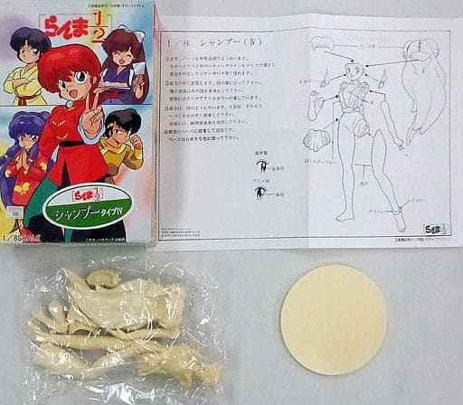 駿河屋 -<中古>シャンプー タイプIV 「らんま1/2」 1/8 ガレージキット 駿河屋 -<中古>シャンプー タイプIV 「らんま1/2」 1/8 ガレージキット
