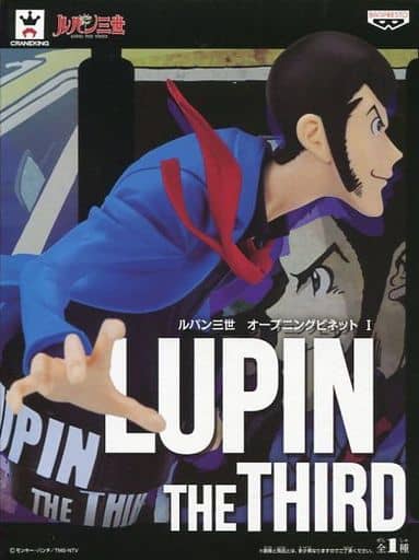 駿河屋 -<中古>ルパン三世 「ルパン三世」 オープニングビネットI
