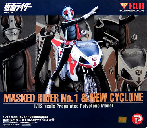 B-CLUB 仮面ライダー新1号&新サイクロン号 塗装済み完成品-