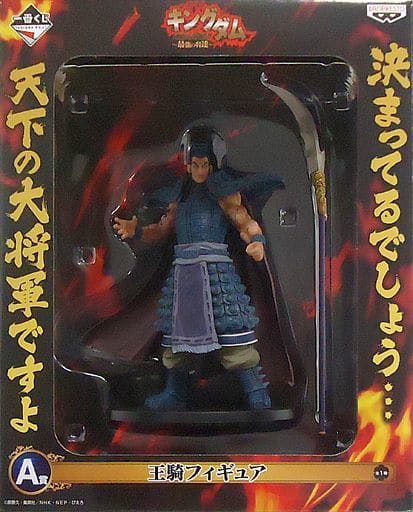 駿河屋 -<中古>王騎 「一番くじ キングダム~最強の将達~」 A賞