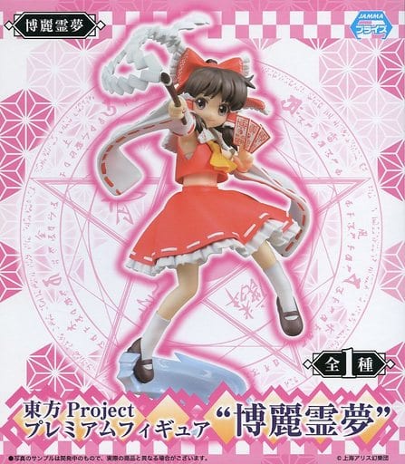 駿河屋 中古 博麗霊夢 東方project プレミアムフィギュア 博麗霊夢 フィギュア