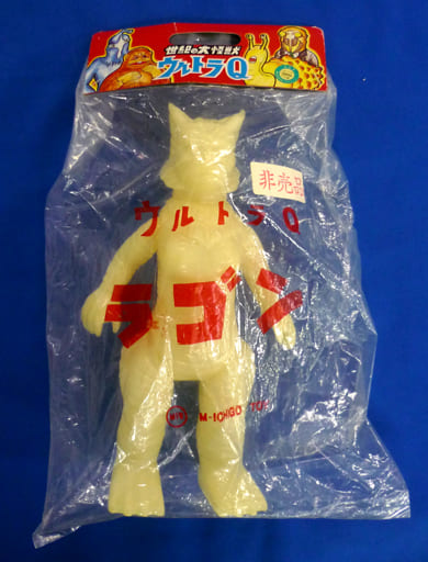 ラゴン(未塗装) 蓄光バージョン 「ウルトラQ」 ブルマァク 世紀の大怪獣シリーズ ソフビフィギュア ラゴン(未塗装) 蓄光バージョン 「ウルトラQ」 ブルマァク 世紀の大怪獣シリーズ ソフビフィギュア