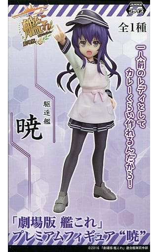 駿河屋 買取 暁 艦隊これくしょん 艦これ プレミアムフィギュア 暁 フィギュア 駿河屋 買取 暁 艦隊これくしょん 艦これ プレミアムフィギュア 暁 フィギュア