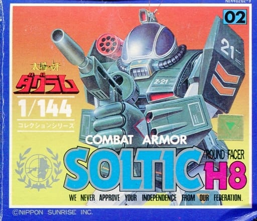 駿河屋 -<中古>コンバットアーマー ソルティック H8 「太陽の牙