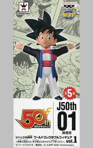 駿河屋 -<中古>孫悟空 「ドラゴンボール」 ジャンプ50周年 ワールド 駿河屋 -<中古>孫悟空 「ドラゴンボール」 ジャンプ50周年 ワールド