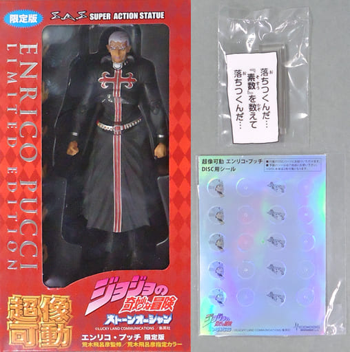 超像可動 ジョジョの奇妙な冒険 第6部 プッチ WF 限定版 新品 | www
