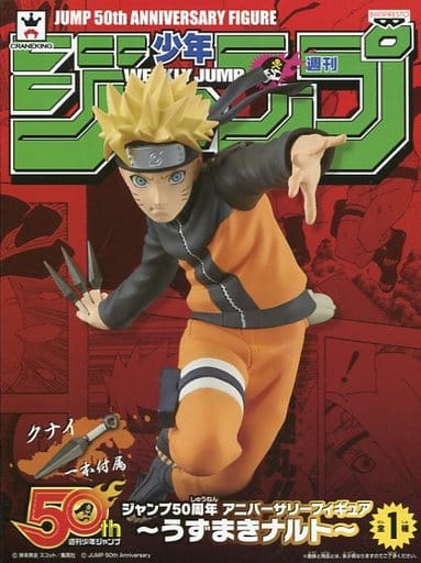 駿河屋 中古 うずまきナルト Naruto ナルト ジャンプ50周年 アニバーサリーフィギュア うずまきナルト フィギュア