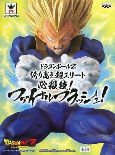 超サイヤ人ベジータ 「ドラゴンボールZ」 誇り高き超エリート 必殺技