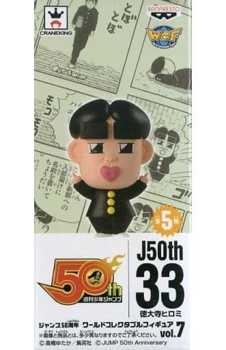 徳大寺ヒロミ 「ボンボン坂高校演劇部」 ジャンプ50周年 ワールドコレクタブルフィギュアvol.7