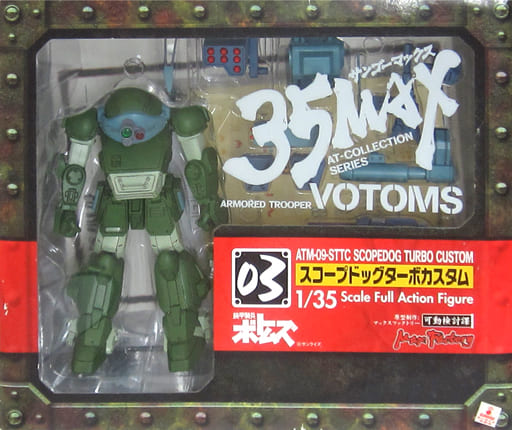 よろしくお】 ヤフオク! - 装甲騎兵ボトムズ 1/35 35MAX マックス