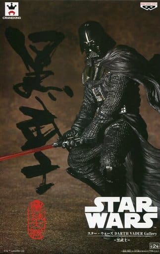 駿河屋 -<中古>ダース・ベイダー(ノーマルカラーver.) 「スター