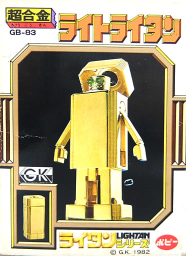 超合金 GB-83 ライトライタン 「黄金戦士ゴールドライタン」 超合金 GB-83 ライトライタン 「黄金戦士ゴールドライタン」