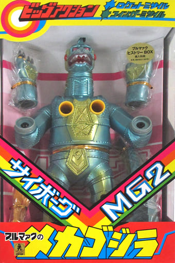 駿河屋 -<中古>ミサイルメカゴジラ(ディスプレイタイプ) 「ゴジラ対