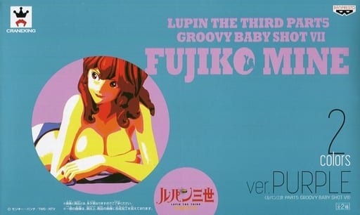 駿河屋 -<中古>峰不二子(パープルカラーver.) 「ルパン三世 PART5 駿河屋 -<中古>峰不二子(パープルカラーver.) 「ルパン三世 PART5