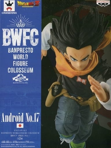 駿河屋 中古 人造人間17号 通常カラーver ドラゴンボールz Banpresto World Figure Colosseum 造形天下一武道会2 其之三 フィギュア