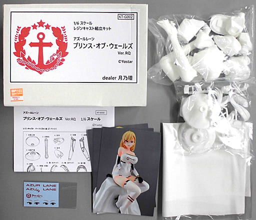 駿河屋 - 【買取】プリンス・オブ・ウェールズ Ver.RQ 「アズール