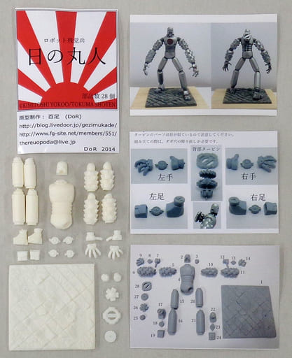 駿河屋 中古 日の丸人 妄想戦記 ロボット残党兵 ガレージキット ワンダーフェスティバル14夏 イベント限定 フィギュア