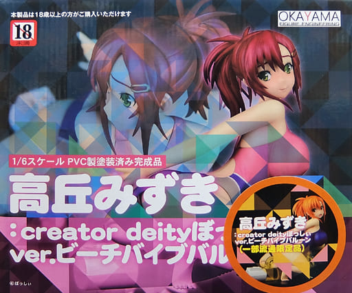 高丘みずき：creator deityぼっしぃver.ビーチバイブバルーン 一部流通限定版