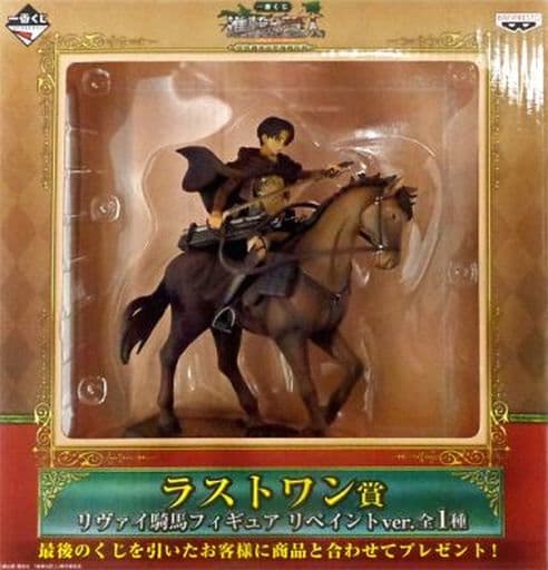 進撃の巨人 一番くじ 壁外調査女型捕縛作戦 ラストワン賞 リヴァイ フィギュア