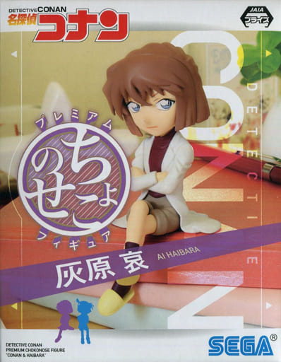 駿河屋 -<中古>灰原哀 「名探偵コナン」 プレミアムちょこのせ