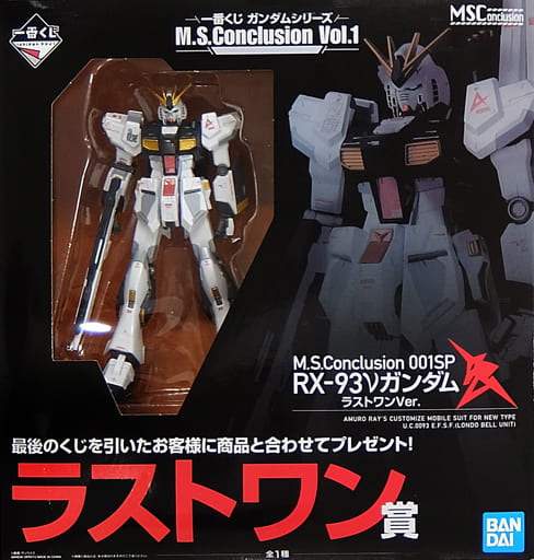 駿河屋 -<中古>M.S.Conclusion 001 RX-93 νガンダム ラストワンVer 駿河屋 -<中古>M.S.Conclusion 001 RX-93 νガンダム ラストワンVer