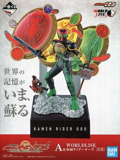 駿河屋 -<中古>仮面ライダーオーズ WORLDLISE 「一番くじ 仮面ライダー