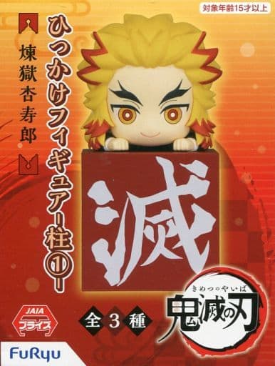 駿河屋 中古 煉獄杏寿郎 鬼滅の刃 ひっかけフィギュア 柱1 フィギュア 駿河屋 中古 煉獄杏寿郎 鬼滅の刃 ひっかけフィギュア 柱1 フィギュア