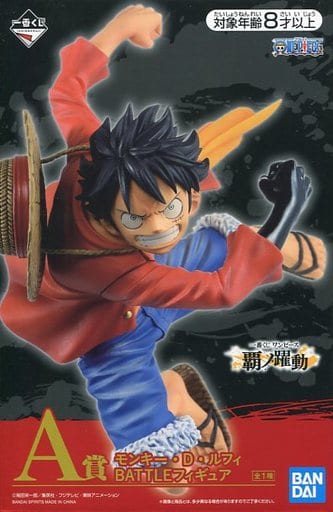 駿河屋 -<中古>モンキー・D・ルフィ 「一番くじ ワンピース 覇ノ躍動