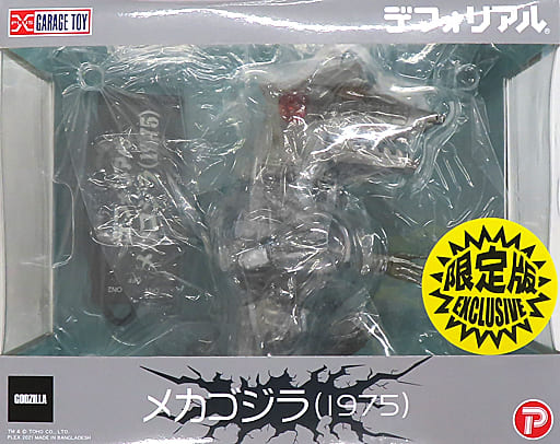 駿河屋 -<中古>メカゴジラ(1975) 少年リック限定版 「メカゴジラの逆襲