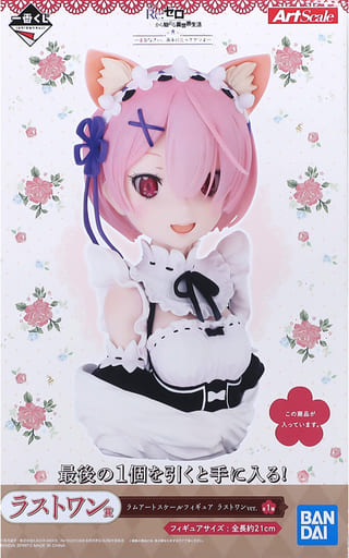 ラストワン賞 ラム ラストワンver. アートスケールフィギュア一番くじ