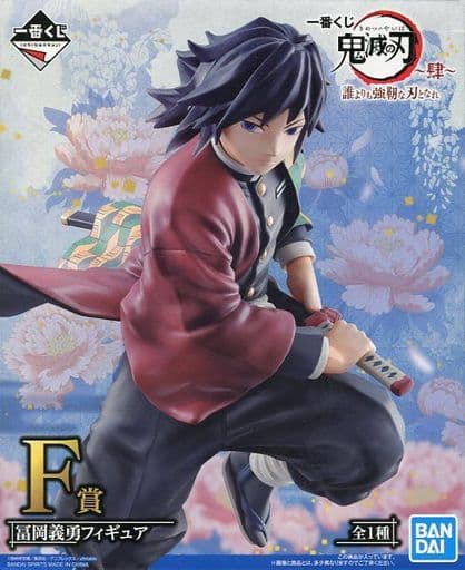 冨岡義勇 「一番くじ 鬼滅の刃 ～肆～ 誰よりも強靭な刃となれ」 F賞 ...