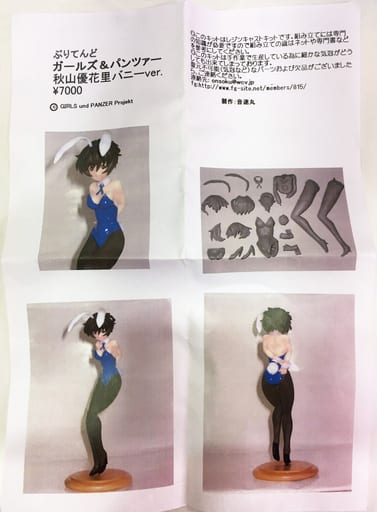 駿河屋 -<中古>秋山優花里 バニーver. 「ガールズ＆パンツァー