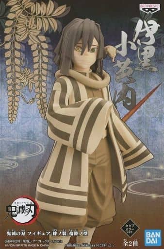 駿河屋 - 【買取】伊黒小芭内(セピアカラーver.) 「鬼滅の刃