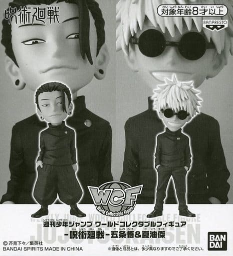 駿河屋 -<中古>五条悟&夏油傑 「呪術廻戦」 ワールドコレクタブル