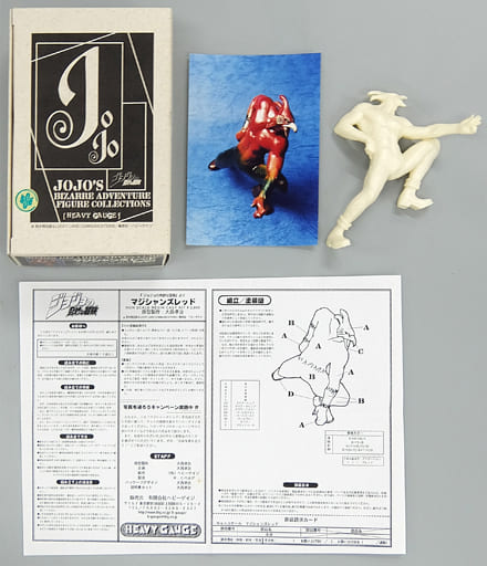 駿河屋 -<中古>マジシャンズレッド 「ジョジョの奇妙な冒険」 レジン