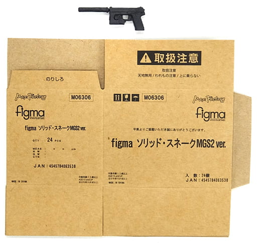 駿河屋 -<中古>[単品] ハンドガン＆段ボール(figmaカートン) 「figma