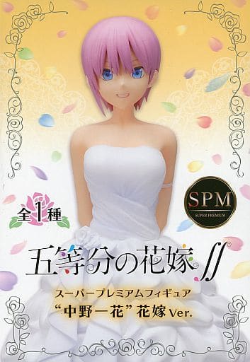 五等分の花嫁  スーパープレミアムフィギュア　花嫁ver.  全5種セット