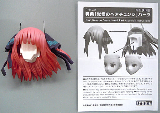 駿河屋 -<中古>[単品] 覚悟のヘアチェンジパーツ 「中野二乃 五等分の ...