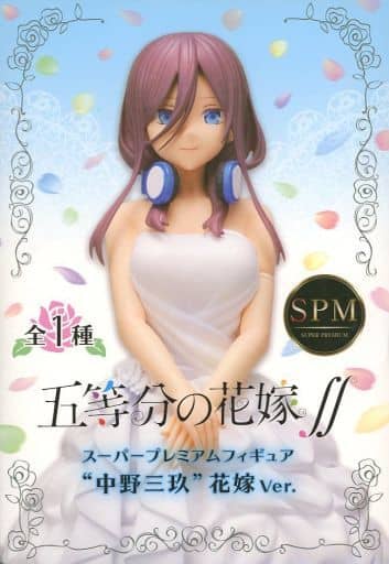 駿河屋 -<中古>中野三玖 「五等分の花嫁∬」 スーパープレミアム