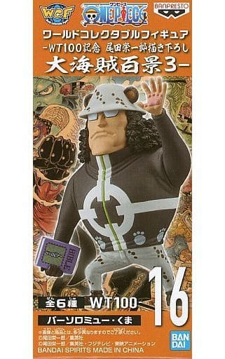 駿河屋 -<中古>バーソロミュー・くま 「ワンピース」 ワールド 駿河屋 -<中古>バーソロミュー・くま 「ワンピース」 ワールド