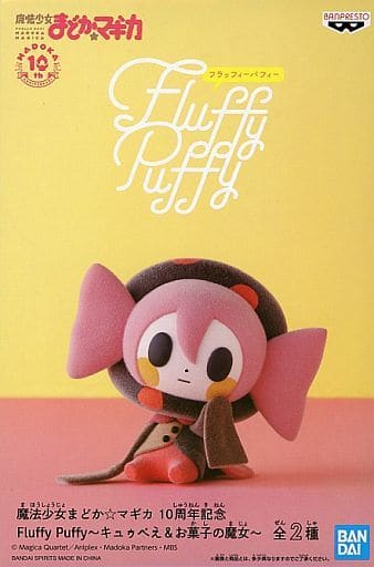 Fluffy Puffy キュゥべえ＆お菓子の魔女　フィギュア