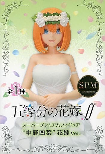 駿河屋 -<中古>中野四葉 「五等分の花嫁∬」 スーパープレミアム