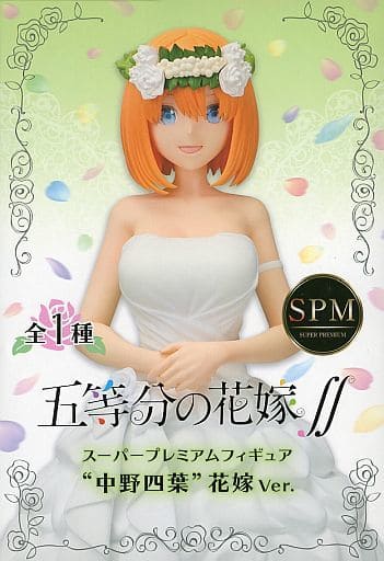 駿河屋 -<中古>中野四葉 「五等分の花嫁∬」 スーパープレミアム ...