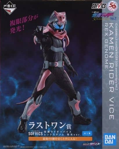 駿河屋 -<中古>SOFVICS 仮面ライダーバイス レックスゲノム 発光ver