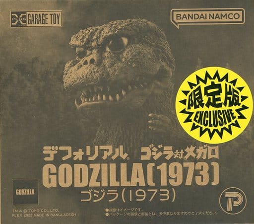 駿河屋 -<中古>ゴジラ(1973) 少年リック版 「ゴジラ対メガロ」 デフォ