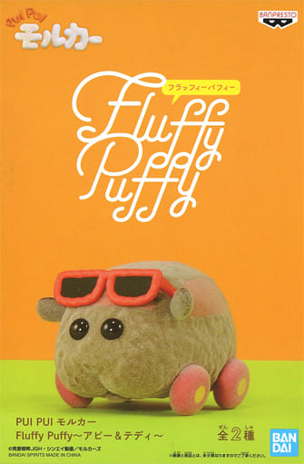 PUIPUIモルカーFluffy Puffy 全6種　フィギュア　セット