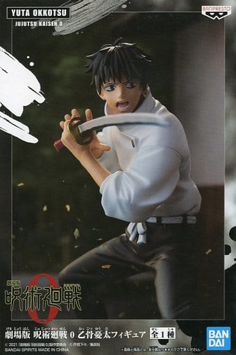 駿河屋 - 【買取】乙骨憂太 「劇場版 呪術廻戦 0」 ナムコ限定
