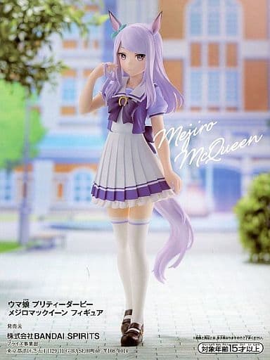 メジロマックイーン 「ウマ娘 プリティーダービー」 フィギュアの ...