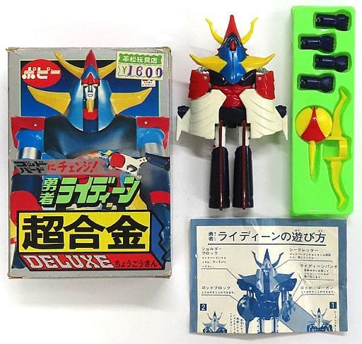 ポピー当時物超合金勇者ライディーンDX-