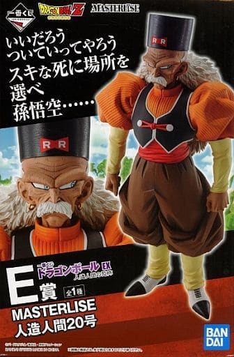 人造人間20号　ドラゴンボール　一番くじ